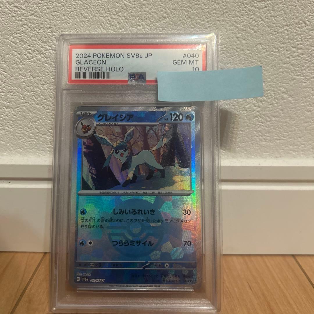 グレイシア テラスタルフェスex PSA10 マスボミラー ブイズ ポケカ