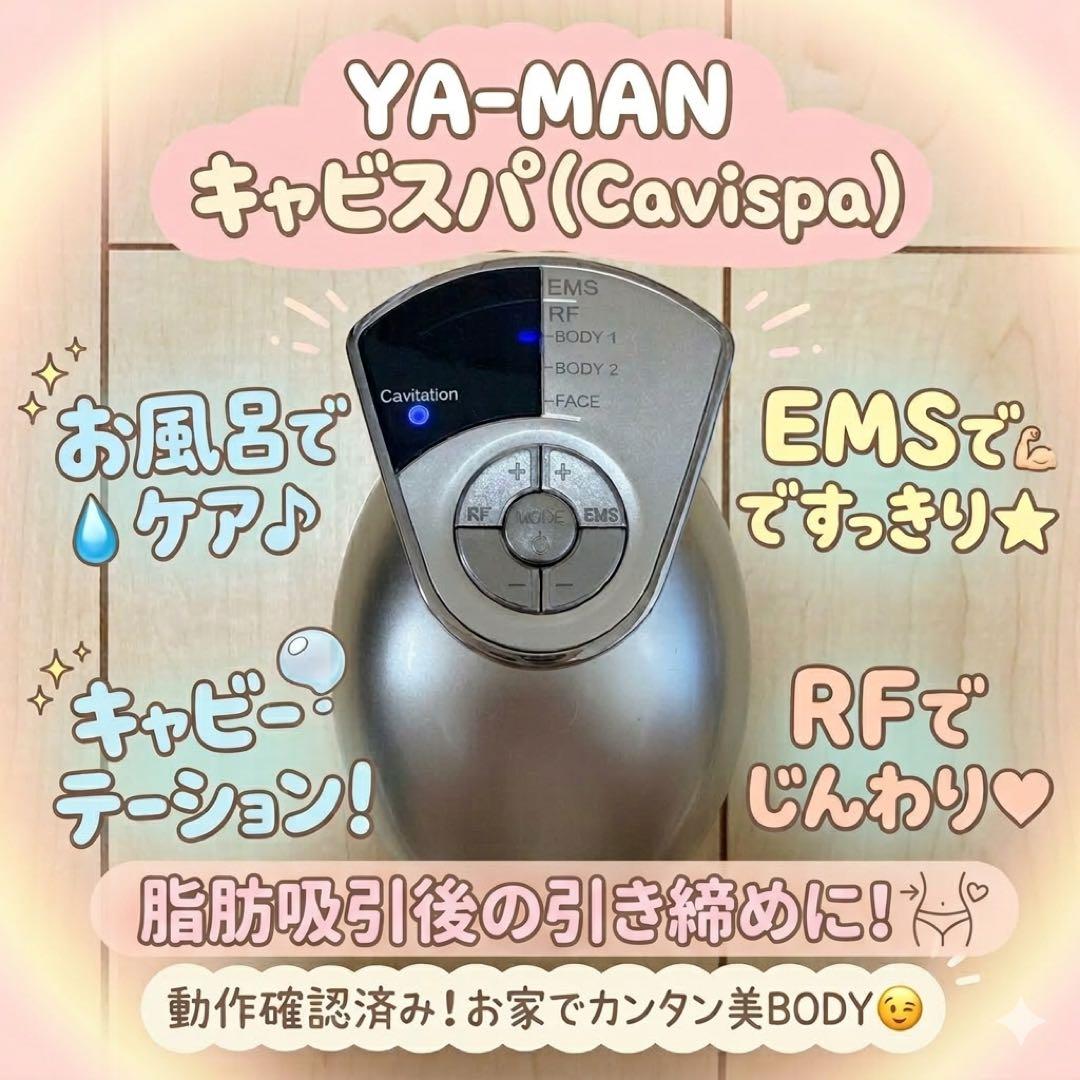 サロン専売品】ヤーマン キャビスパ プレステージ for Salon箱ジェル付