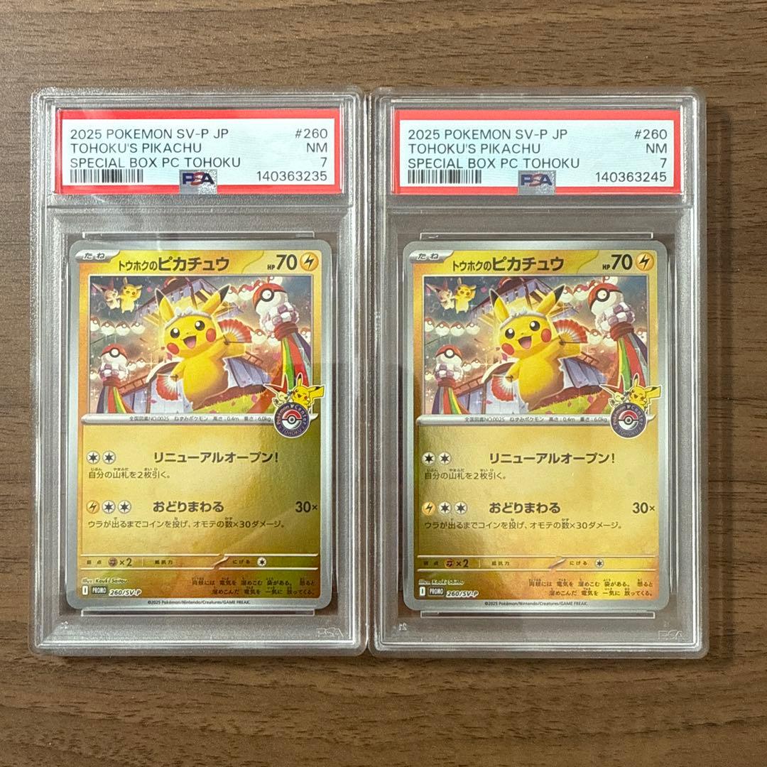 トウホクのピカチュウ PSA7 2枚セット - メルカリ