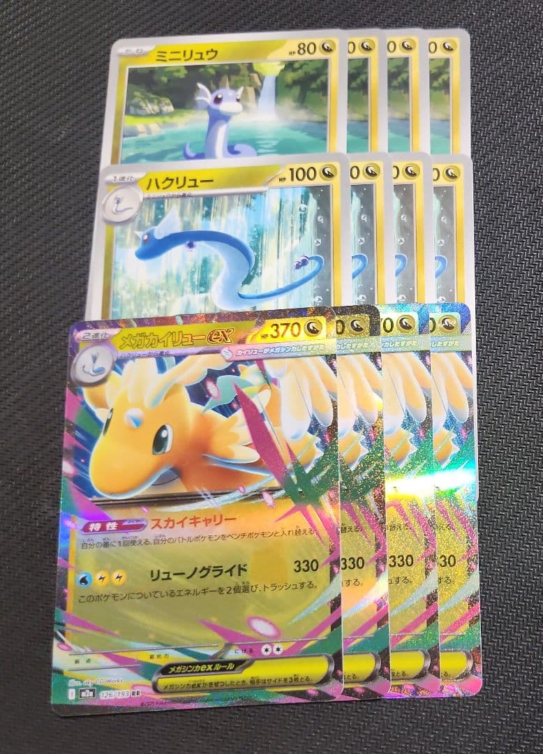 格安!!早い者勝ち!!】メガカイリューex セット ⑤ ポケカ - メルカリ