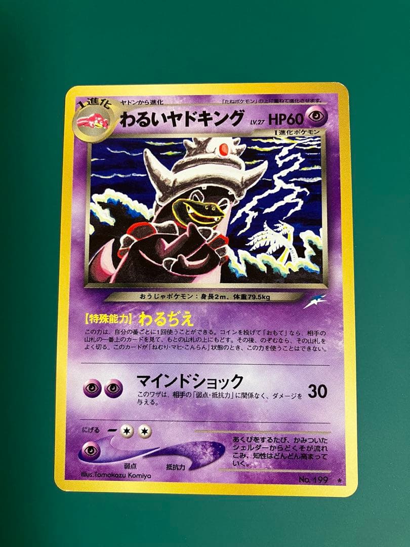 旧裏】わるいヤドキング ☆ 拡張パック第4弾 闇、そして光へ… - メルカリ