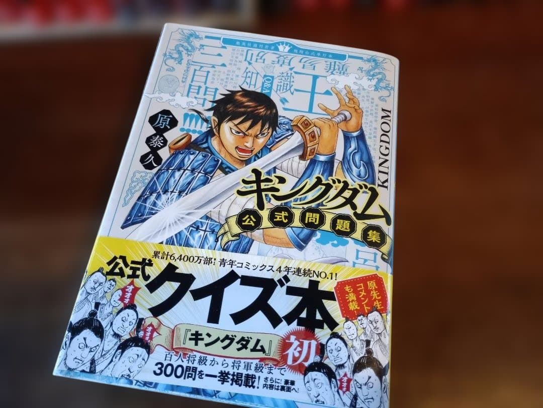 キングダム セット1巻から74巻 + 公式問題集 - メルカリ