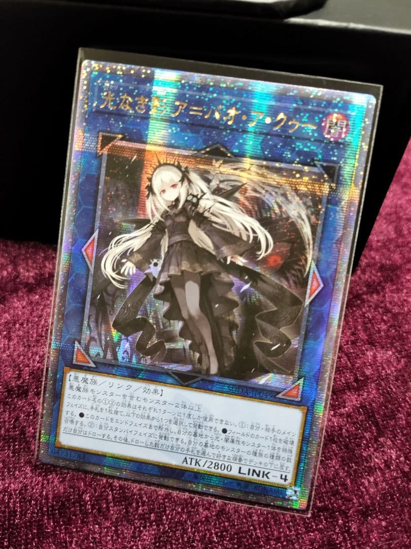 遊戯王 光なき影 ア＝バオ・ア・クゥー 25thシク アジア版 - メルカリ