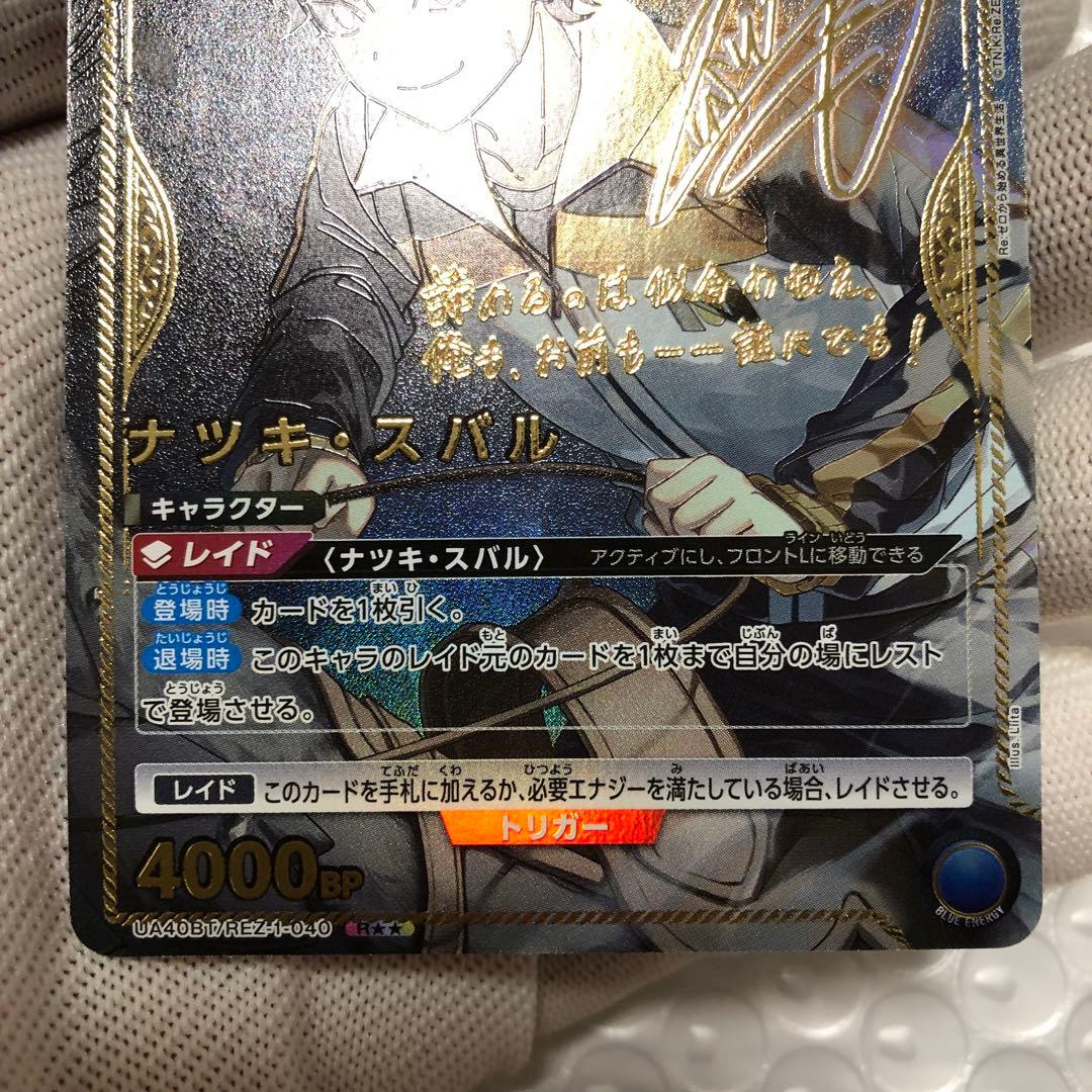 ユニオンアリーナ ユニアリ 星2 パラレル ナツキ・スバル 青 リゼロ