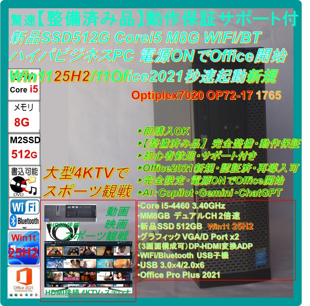 驚速【整備済み品】新品SSD512G i5 M8G Win11 Offi2021 - メルカリ