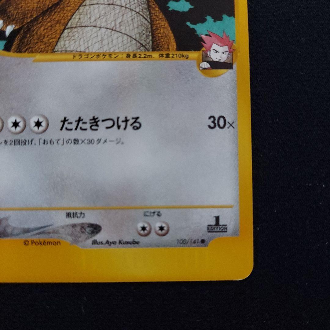 ワタルのカイリュー ○ ポケモンカード☆VS 100/141 - メルカリ