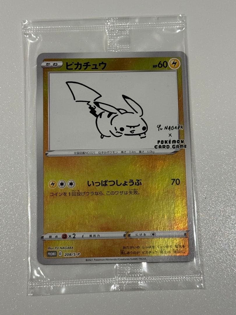 YU NAGABA プロモカード ピカチュウ 未開封 - メルカリ