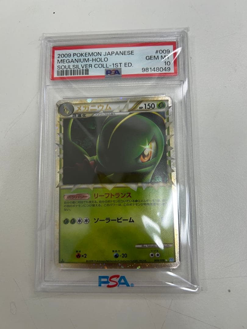 PSA10】メガニウム グレート レジェンド 009/070 1ed - メルカリ