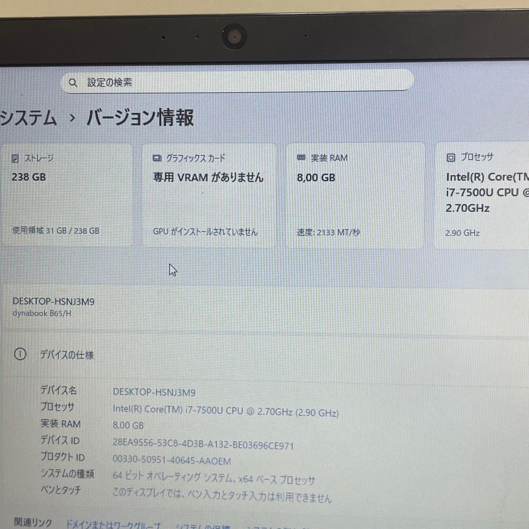 711 東芝 Dynabook B65/H i7-7500U 8GB 256G - メルカリ