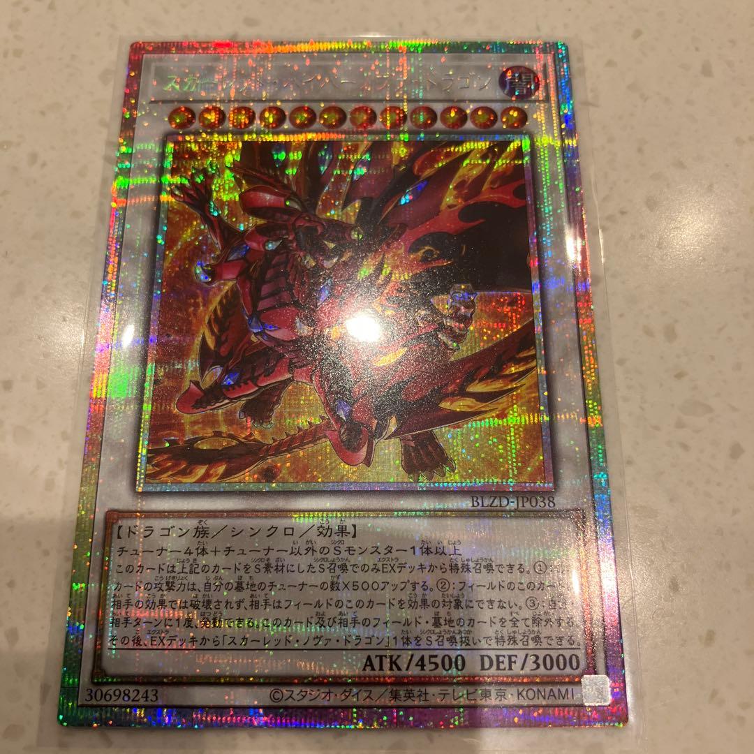 遊戯王 スカーレッド・ハイパーノヴァ・ドラゴン プリシク1枚 - メルカリ