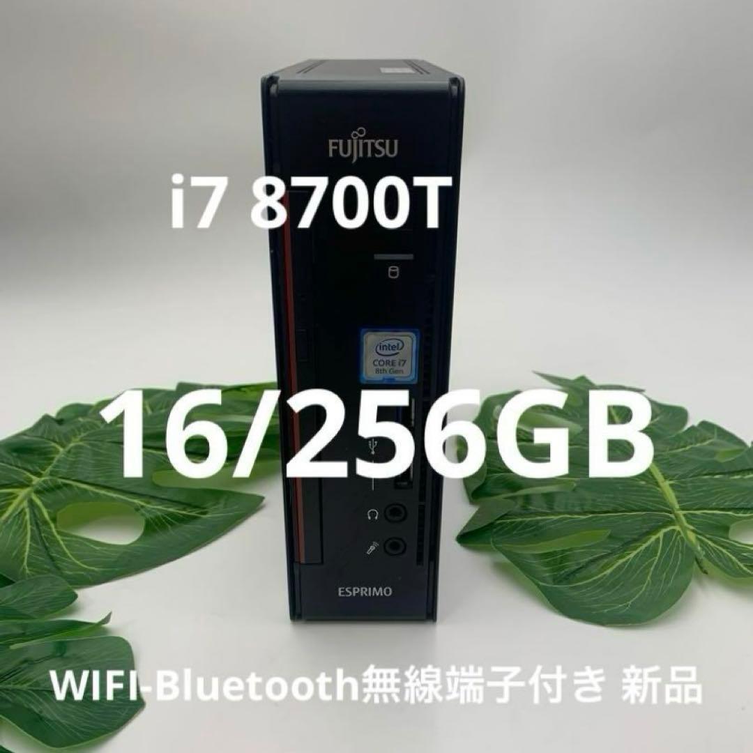 富士通 ESPRIMO Q558/B 第8世代 i7 8700T - メルカリ