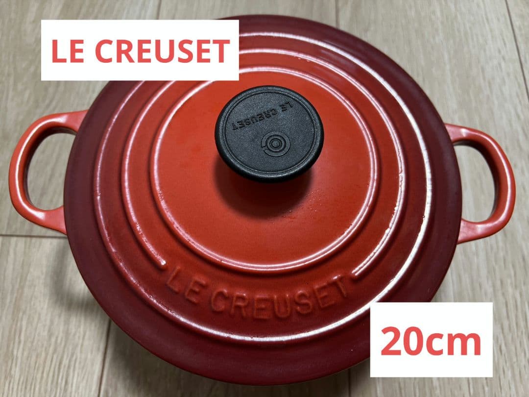 美品】ル クルーゼ ココット·ロンド 20cm チェリーレッド 両手鍋