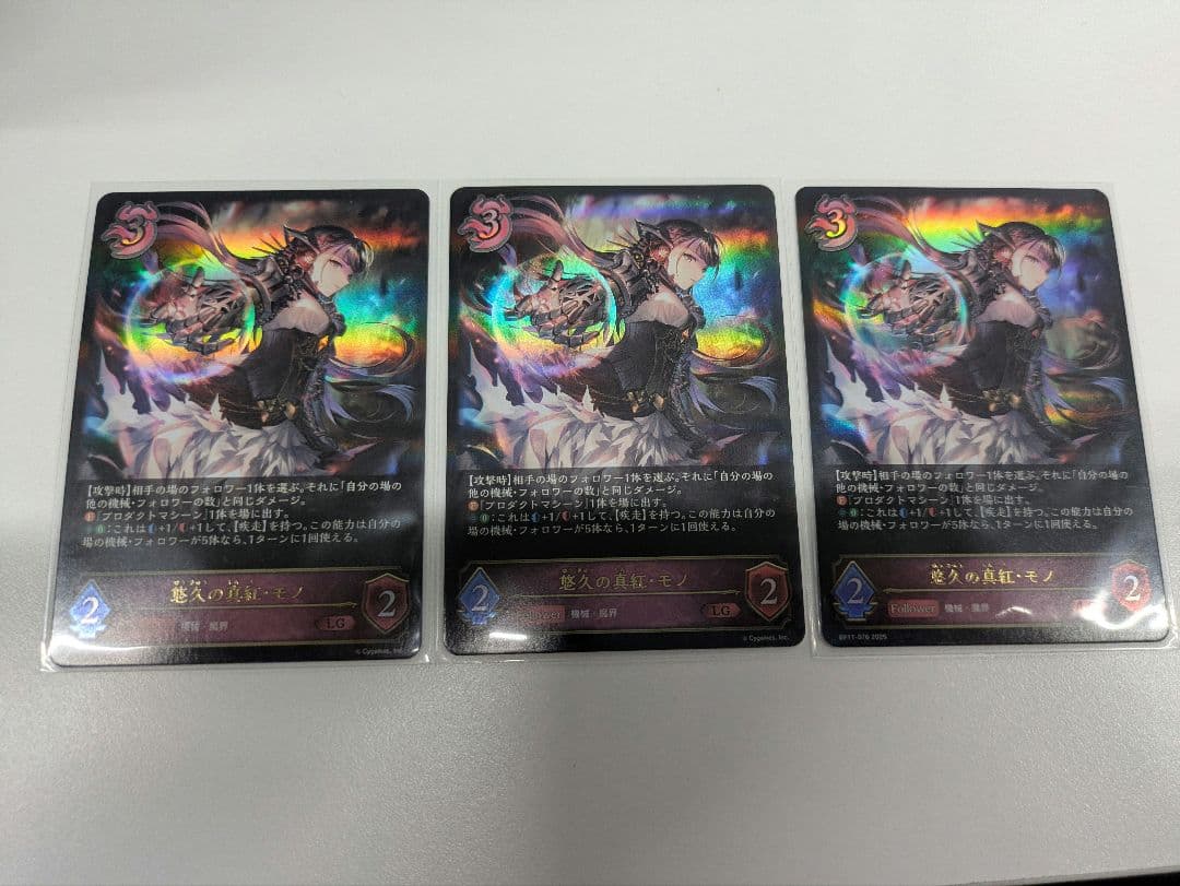 悠久の真紅・モノ LG 3枚セット シャドウバース エボルヴ - メルカリ