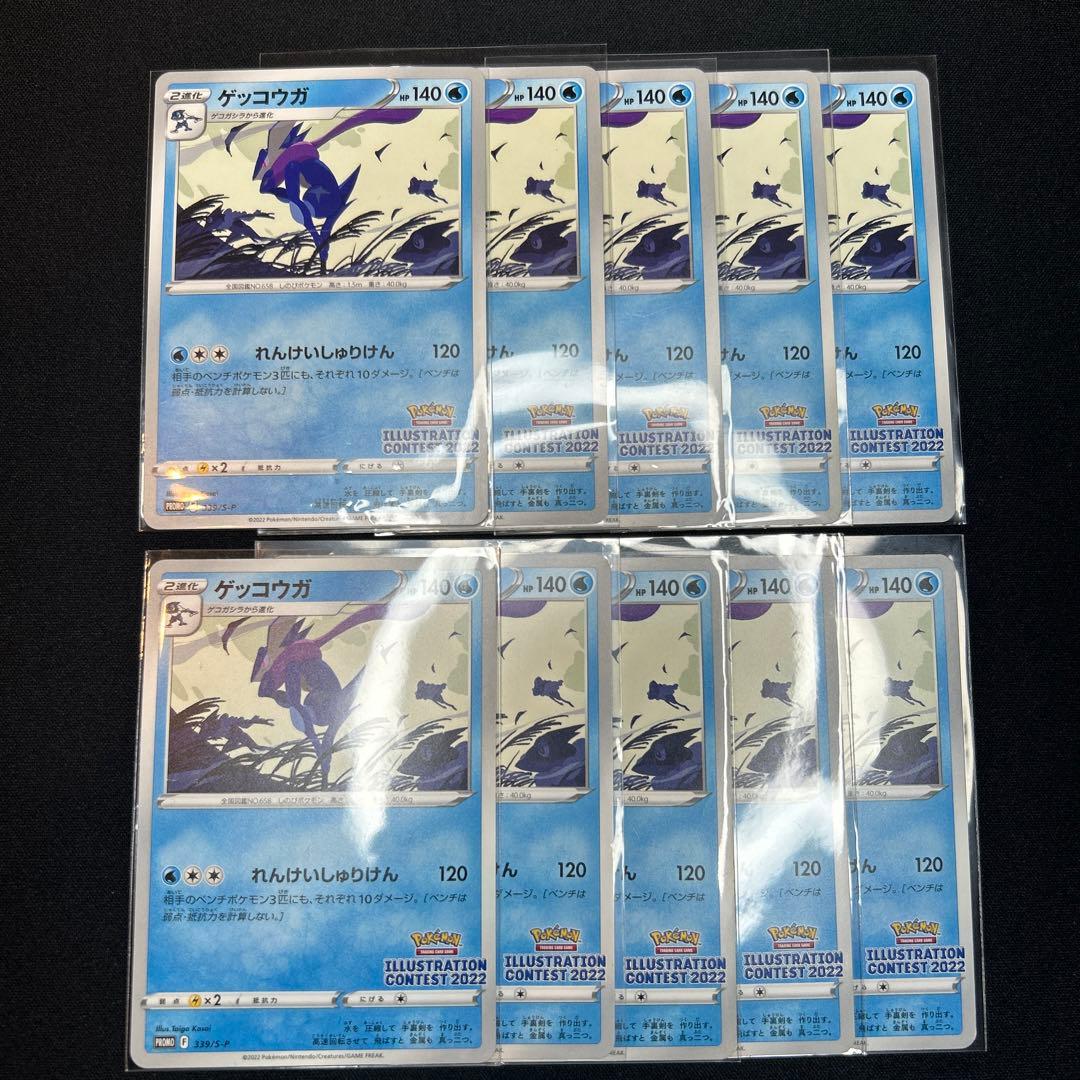 10枚】ゲッコウガ イラストレーションコンテスト2022 プロモ - メルカリ