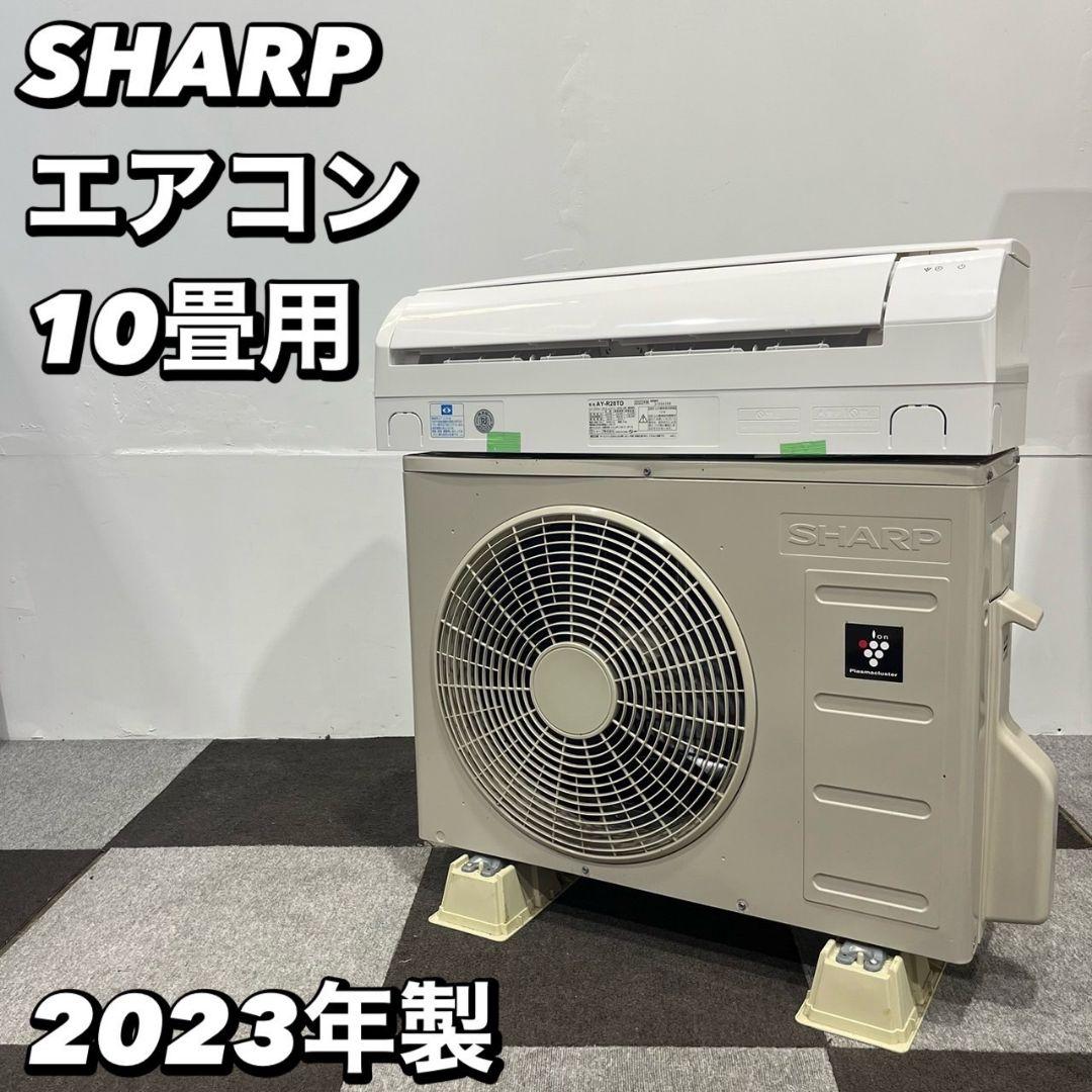 シャープ エアコン AY-R28TD 10畳用 2023年製 Oc056 - メルカリ