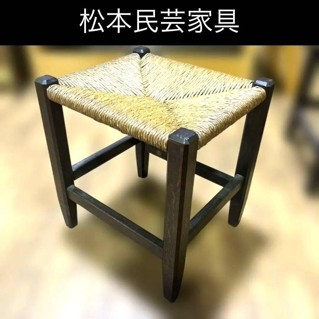 【松本民芸家具】ラッシスツール ◆ラッシ編み◇希少A 希少 松本民芸家具 座編みスツール ラッシスツール ラッシ編み 椅子