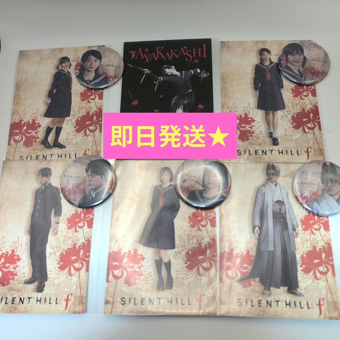 サイレントヒルf ポップアップ 缶バッジ5種&特典ポストカード6種コンプ