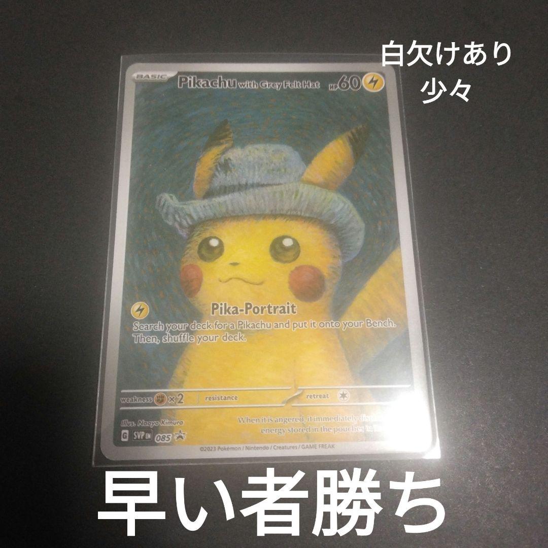 ゴッホ展 ピカチュウ 星月夜 海外限定 - メルカリ