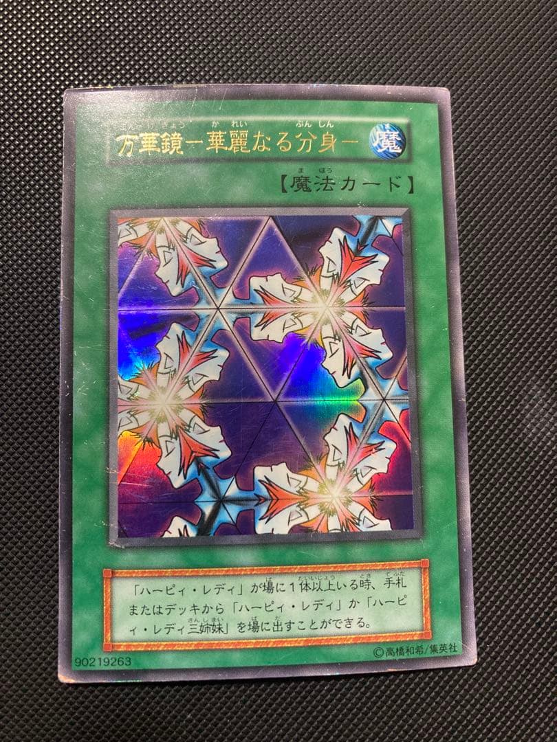 ⭐︎特価⭐︎遊戯王 万華鏡-華麗なる分身- 初期ウルトラ① - メルカリ