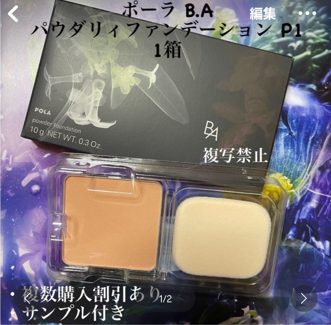 ポーラ パウダリィファンデーション P1 10g B.A パウダリィファンデーション P1 リフィル(P1 リフィル): 商品詳細