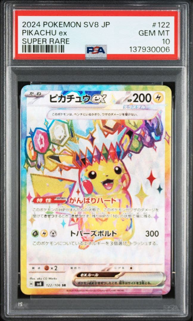 PSA10】ピカチュウex SR 122/106 超電ブレイカー - メルカリ
