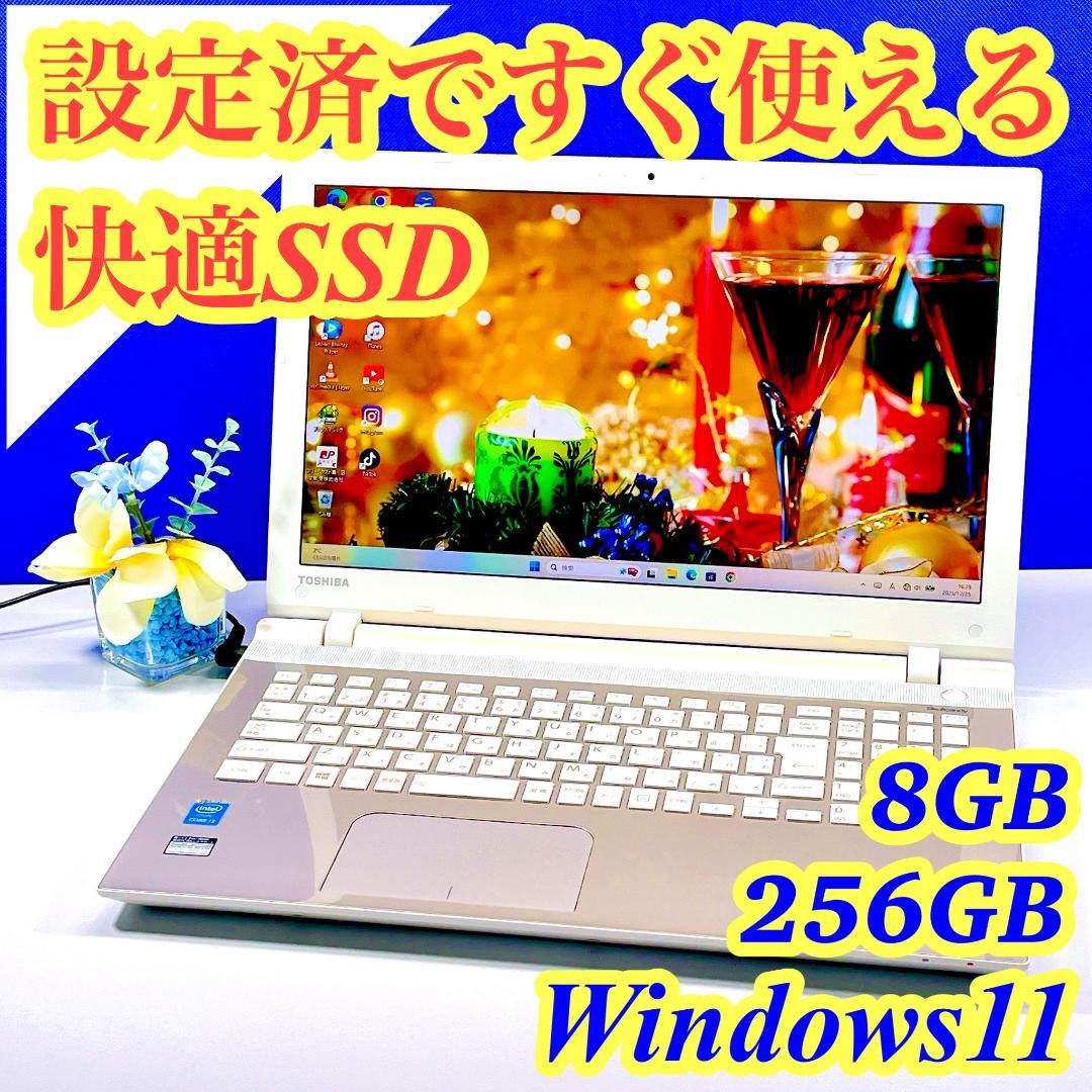 初期設定済✨快適SSD✨Windows11 東芝ゴールドノートパソコン薄型