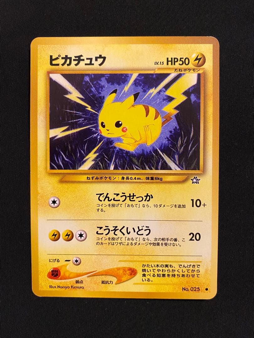 ポケモンカード 旧裏 ピカチュウ でんこうせっか - メルカリ