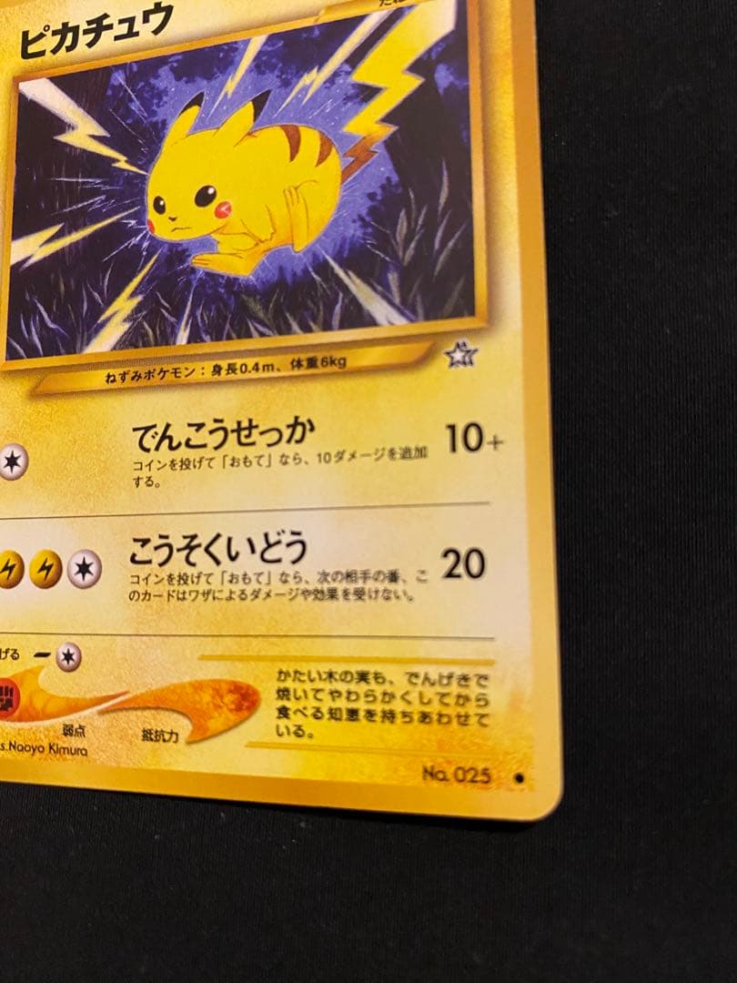 ポケモンカード 旧裏 ピカチュウ でんこうせっか - メルカリ