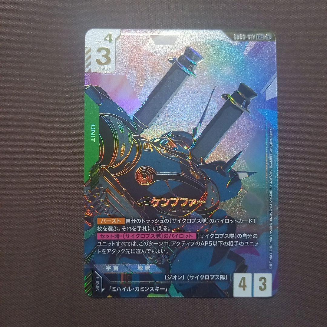 ガンダムカードゲーム ケンプファー LR++ パラレル - メルカリ