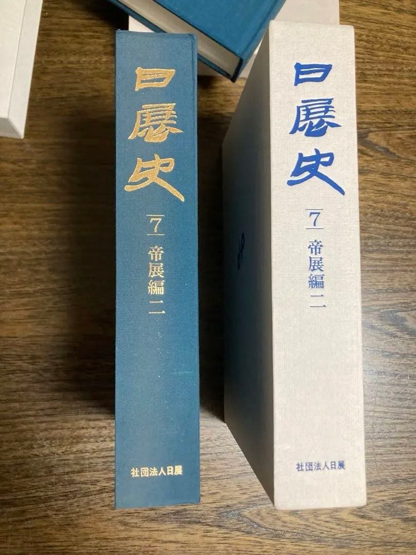 未使用]日展史 全15巻セット 社団法人日展 - メルカリ