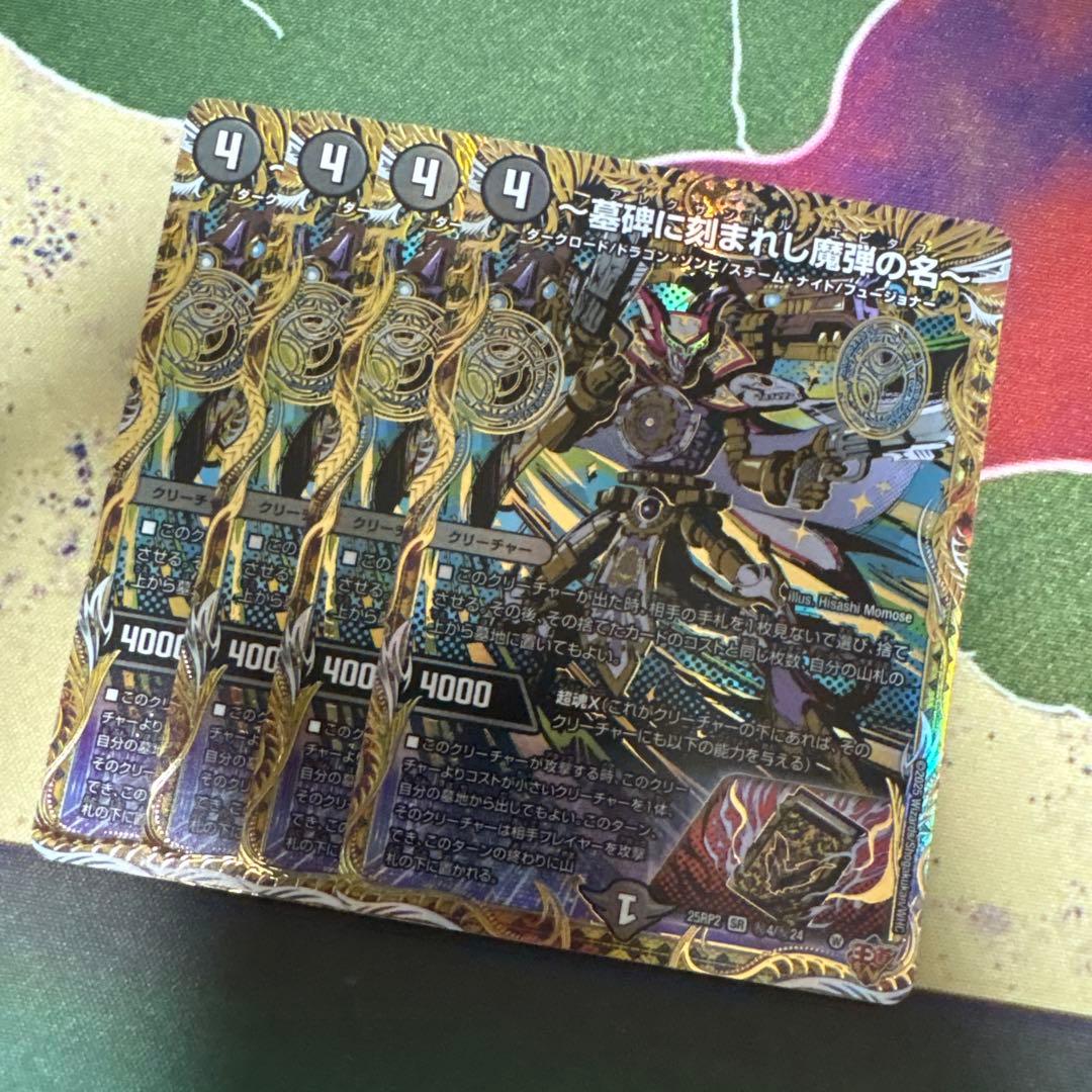 墓碑に刻まれし魔弾の名 アレクサンドルエピタフ シク シークレット 4