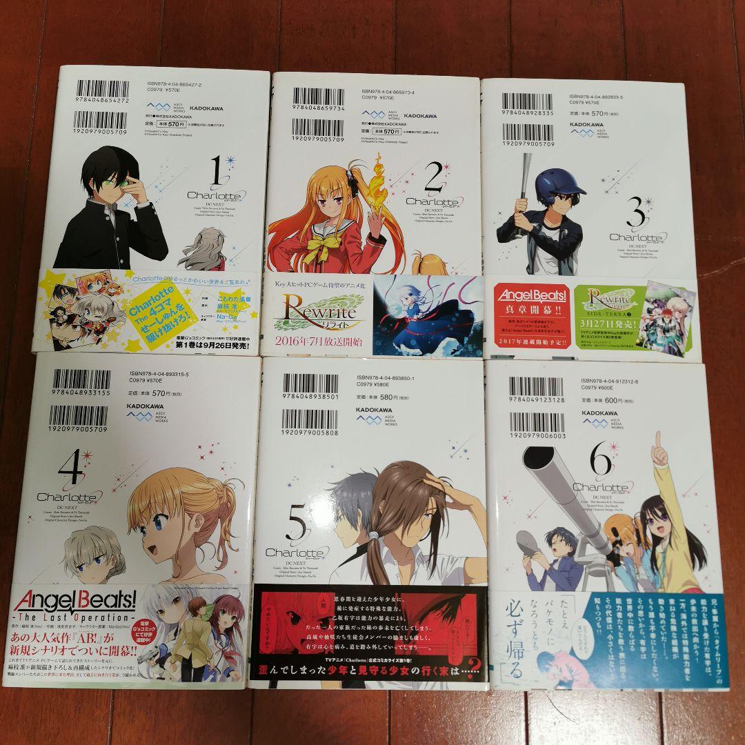 Charlotte 全巻完結1~6巻 麻枝 准 津留崎 優 池澤 真 - メルカリ