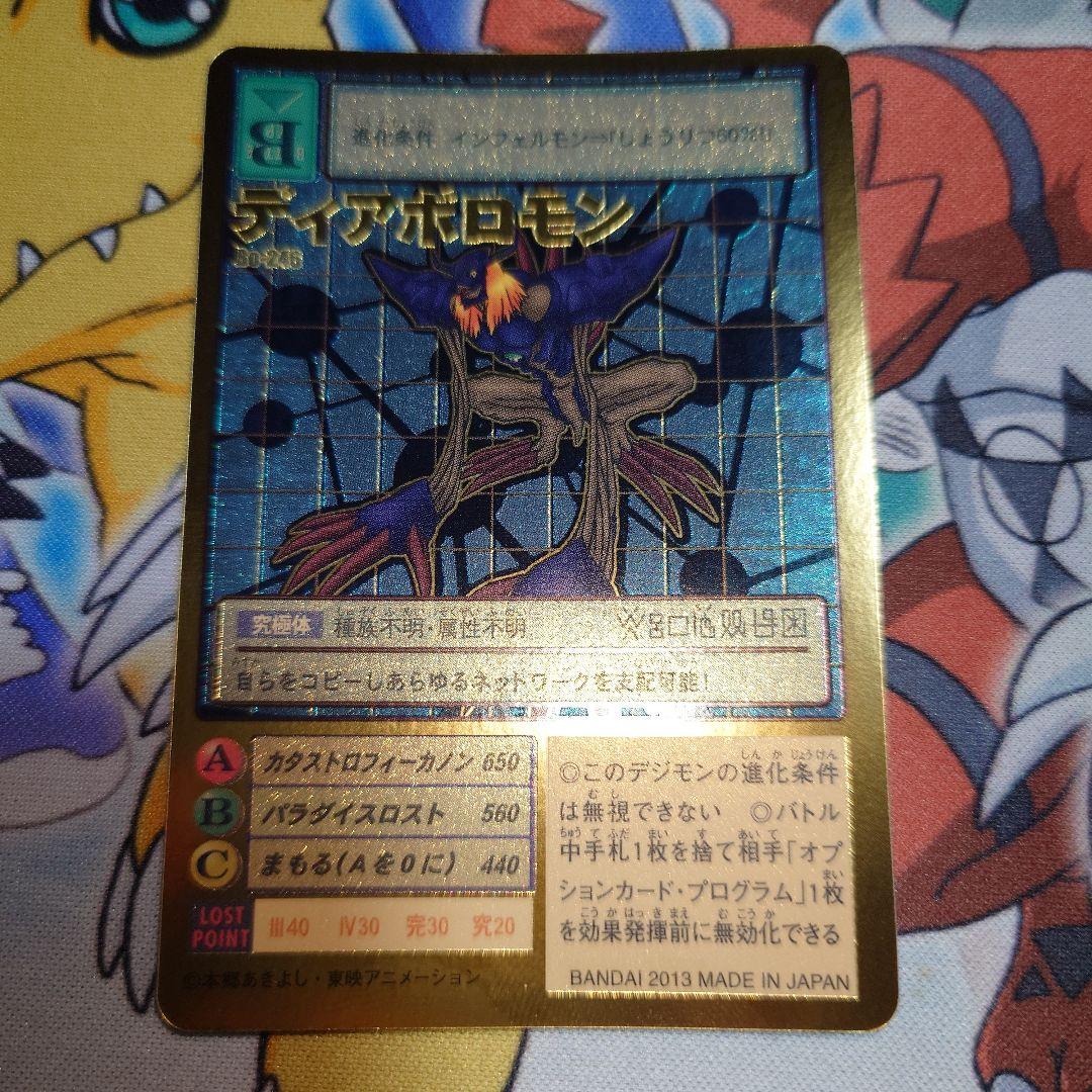 デジモンカード Bo-246 ディアボロモン - メルカリ