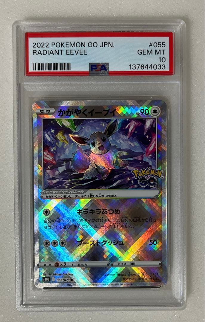 20) PSA10 かがやく イーブイ 055/071 - メルカリ