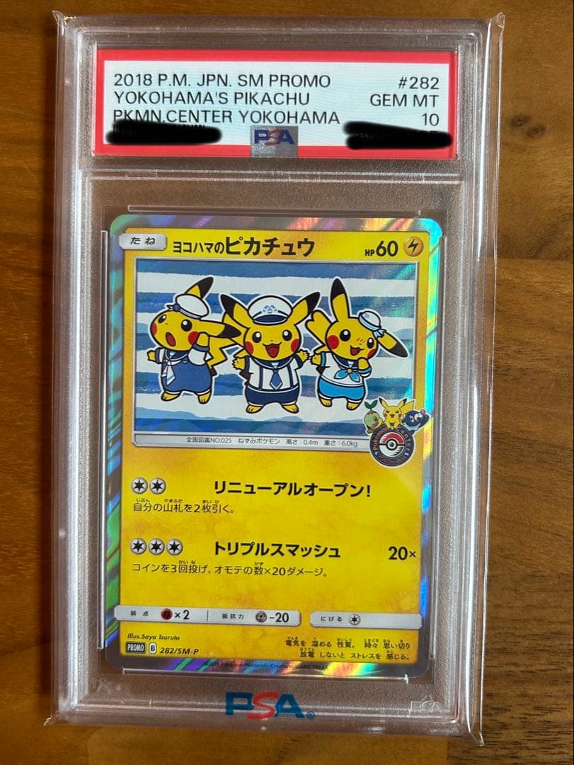 ポケモンカード ヨコハマのピカチュウ PSA10 - メルカリ