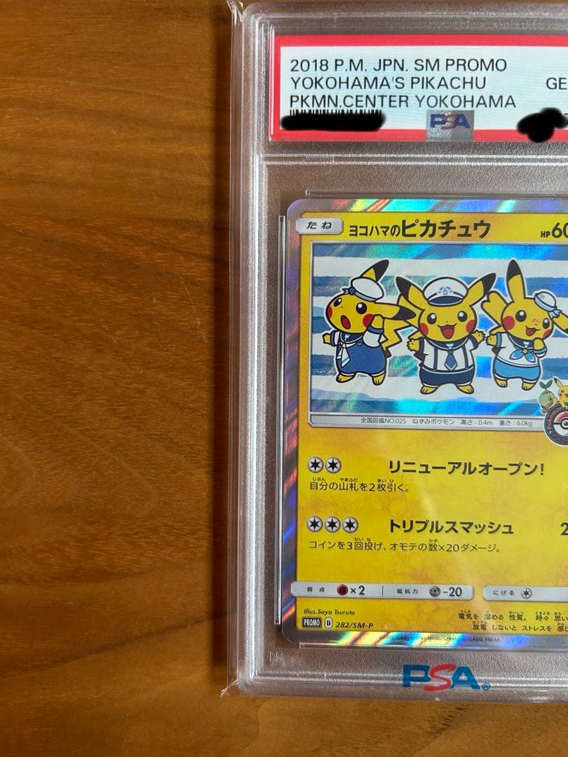 ポケモンカード ヨコハマのピカチュウ PSA10 - メルカリ