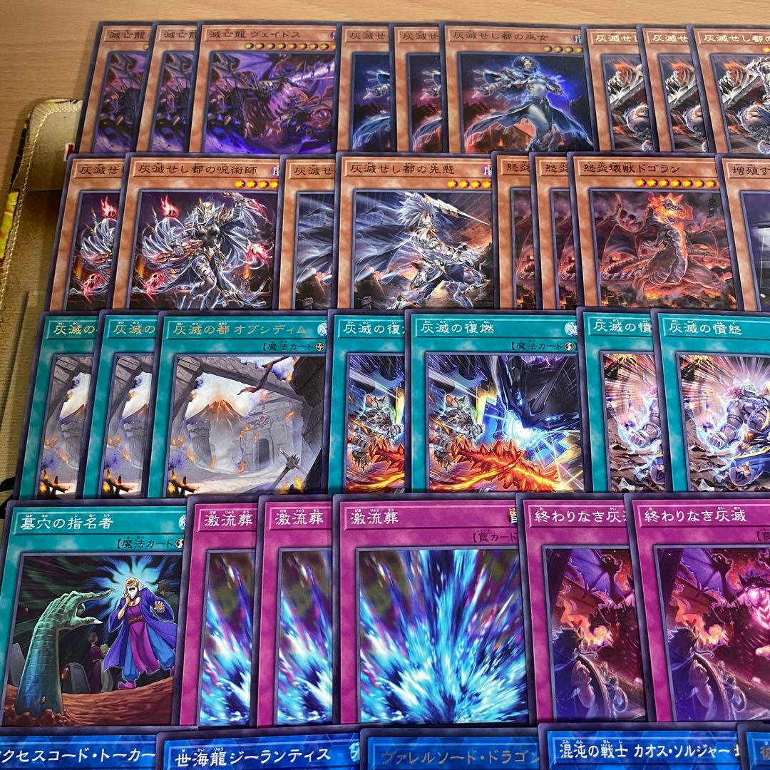 灰滅 デッキ 本格構築済みデッキ 遊戯王 パーツ まとめ売り 灰滅せし都