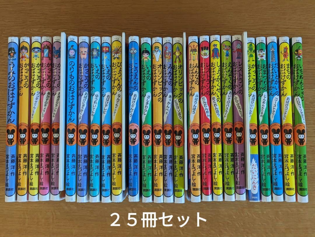 おばけずかん 25冊セット - メルカリ