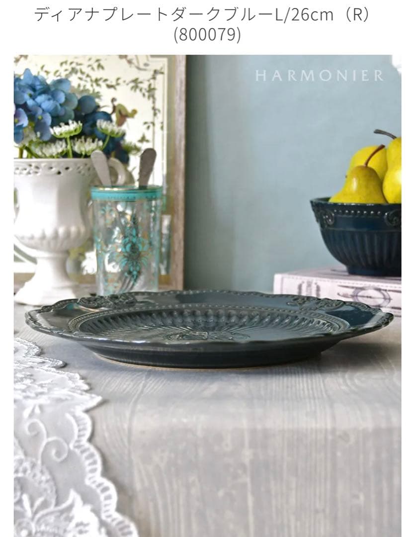 新品】HARMONIER ハルモニア（ディアナ）プレート、ボウルセット