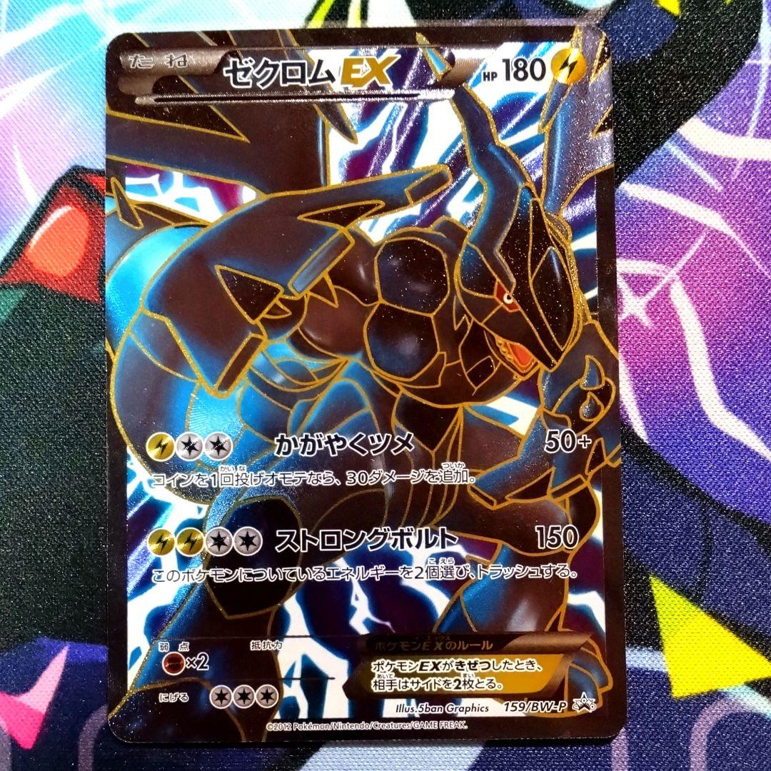 R66】ポケモンカード ゼクロムEX 159/BW-P PROMO プロモ - メルカリ