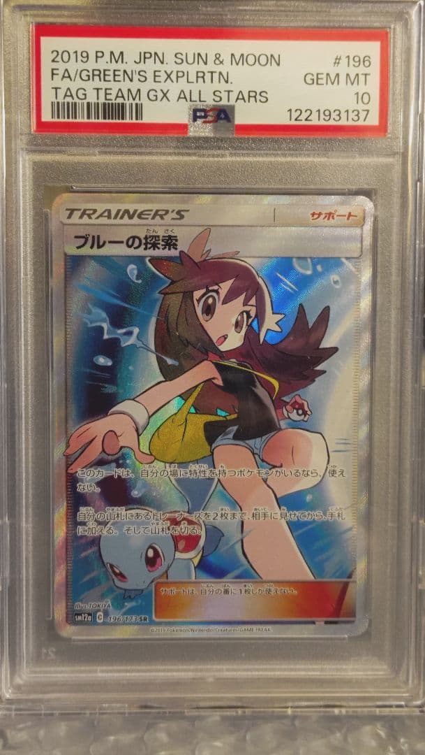 PSA10 ブルーの探索 SR TAG TEAM GXタッグオールスターズ PSA10】 ブルーの探索 (SR) {196/173} [SM12a/タッグオールスターズ