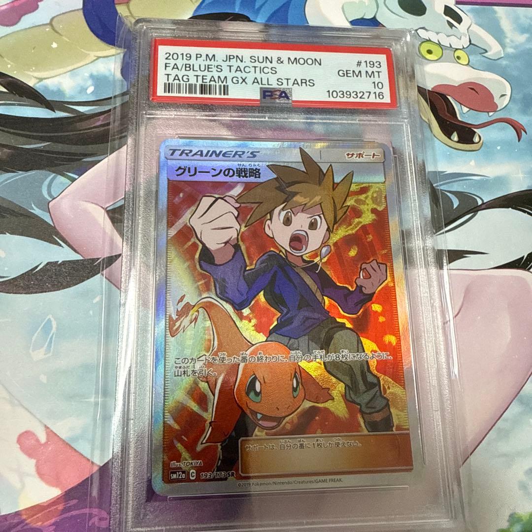 グリーンの戦略 SR TAG TEAM GXタッグオールスターズ PSA10 - メルカリ