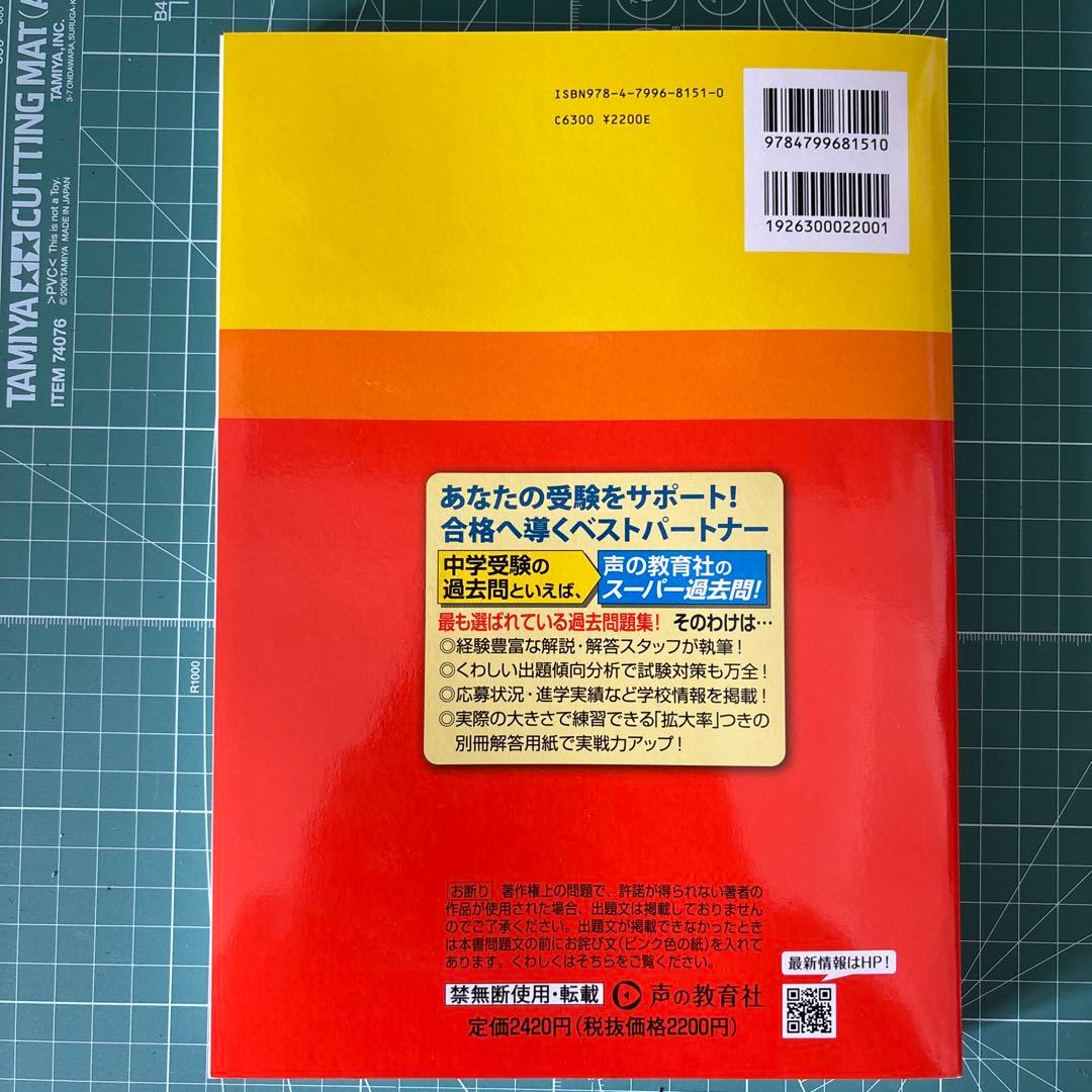 2026年度用 大宮開成中学校 3年間 スーパー過去問 中学受験 - メルカリ