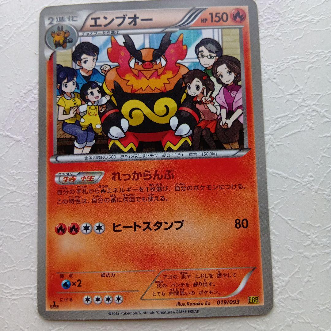 エンブオー EBB EXバトルブースト 019/093 - メルカリ