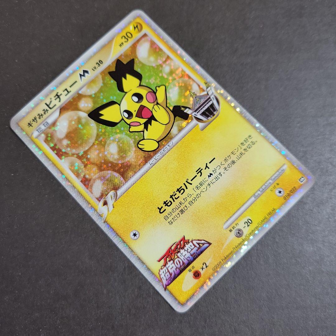 ポケモンカード ギザみみピチュー M 010/022 超克の時空へ - メルカリ