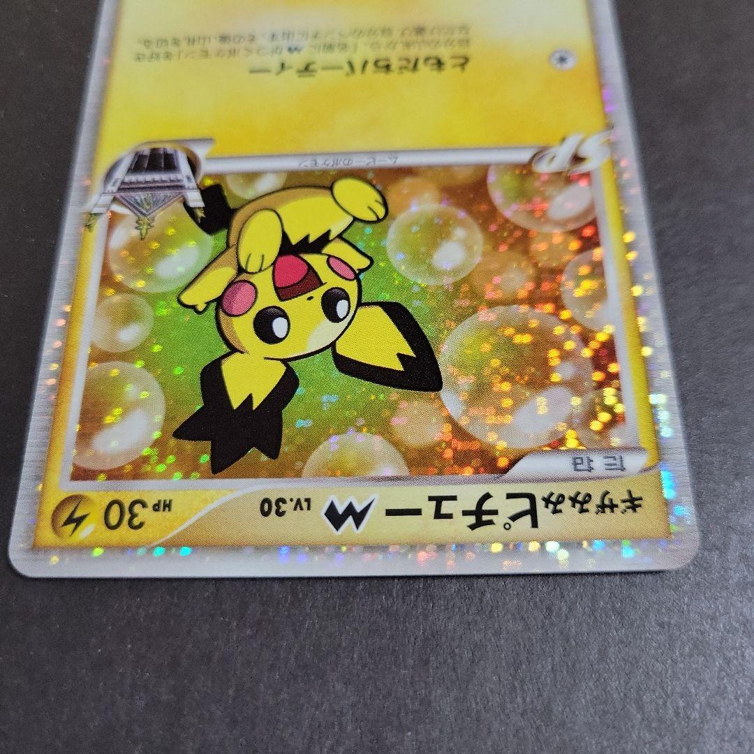 ポケモンカード ギザみみピチュー M 010/022 超克の時空へ - メルカリ