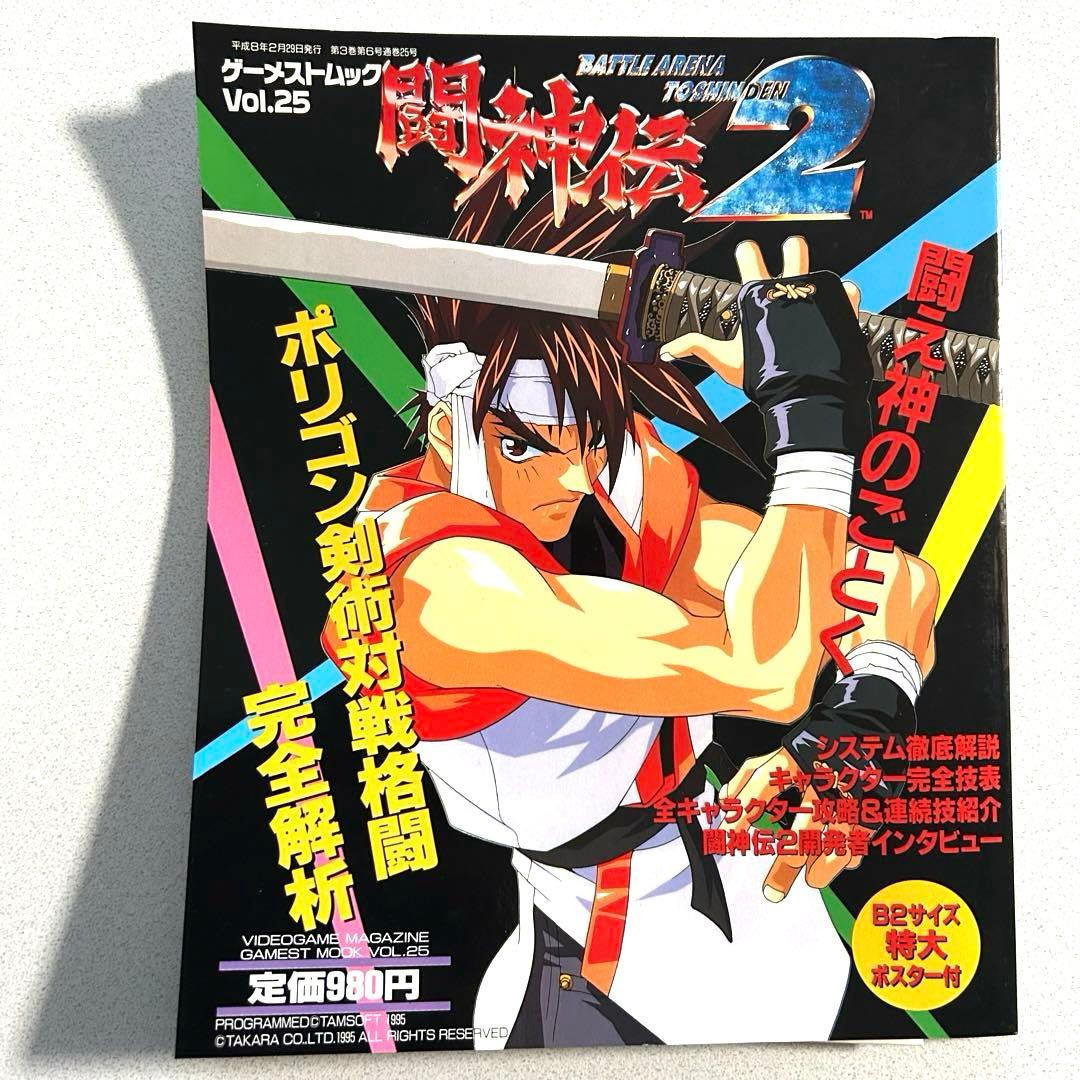 闘神伝2 攻略本2冊 ポスター付き - メルカリ