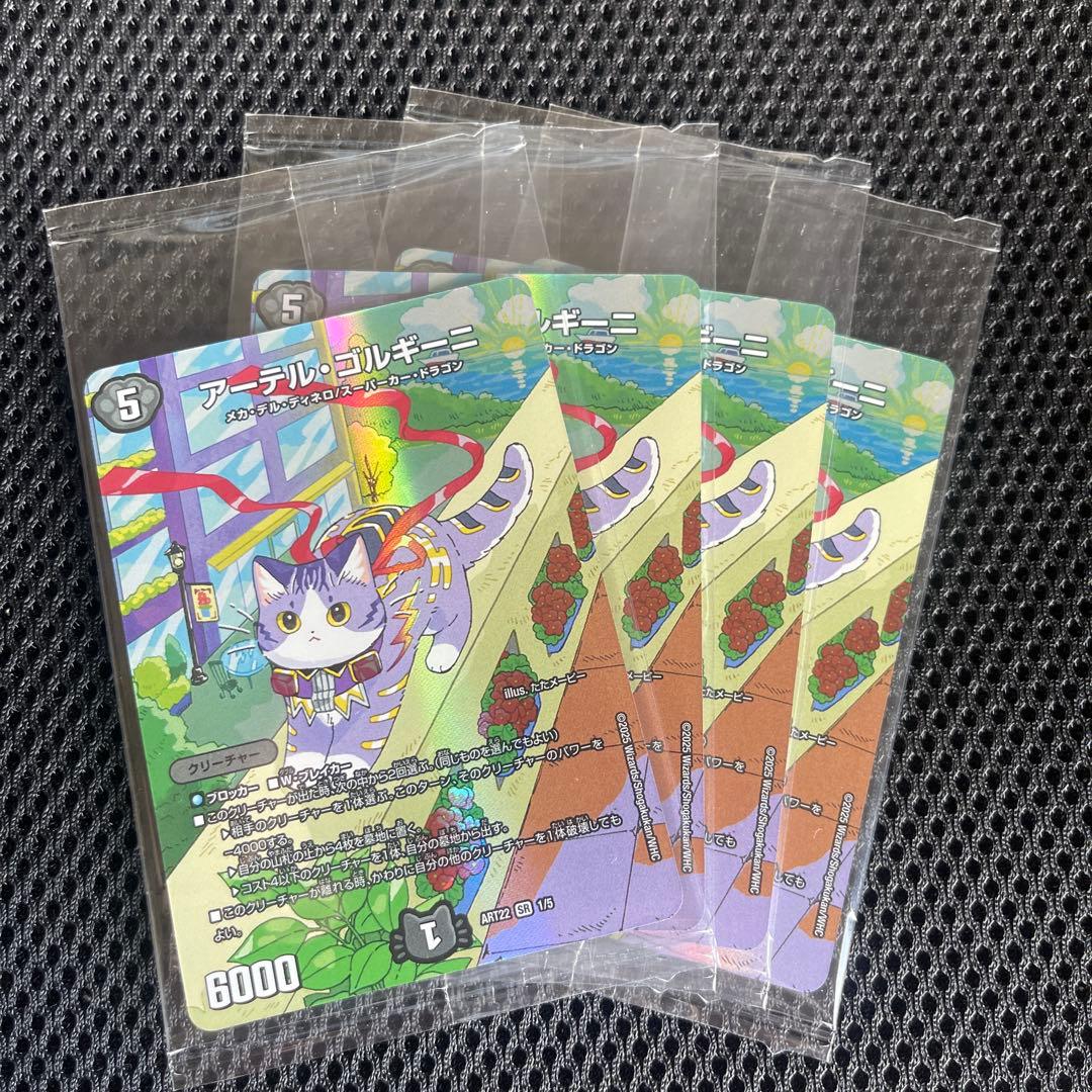 アーテルゴルギーニ 神アート 4枚 - メルカリ