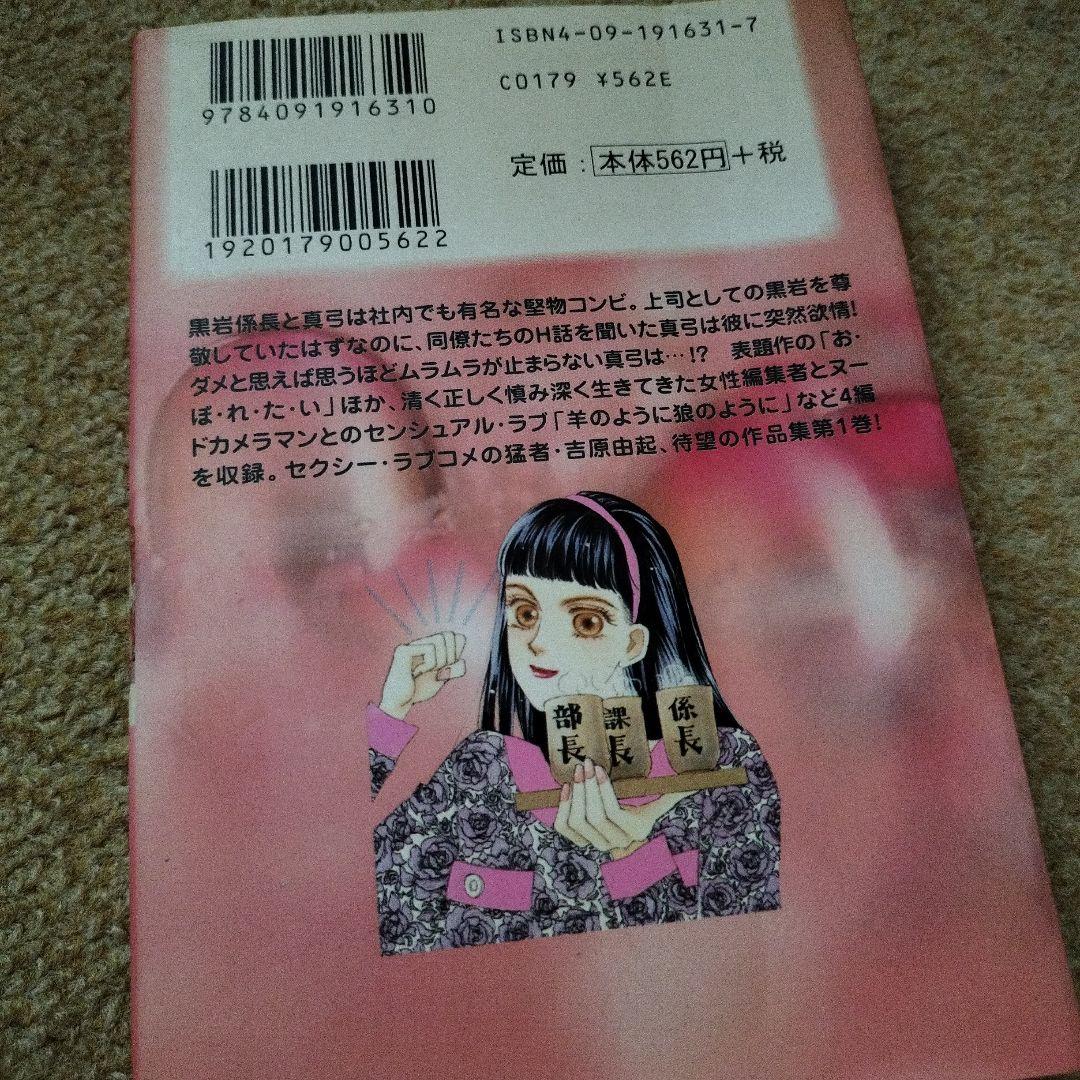 おぼれたい 1　女性向けマンガ