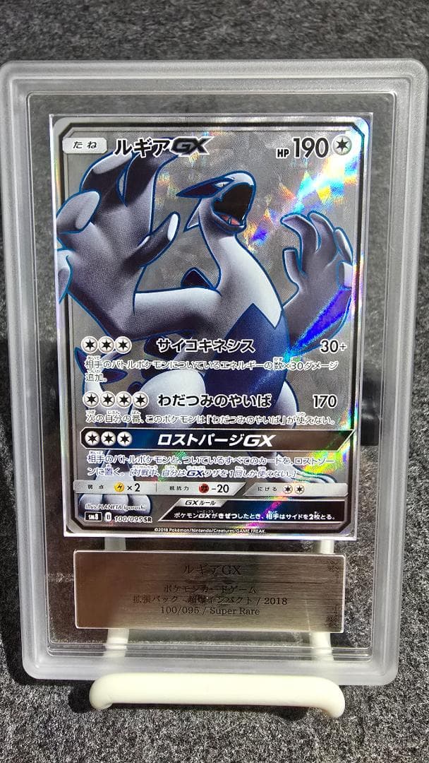 ARS 10 ルギアGX SM8 超爆インパクト 100/095 - メルカリ